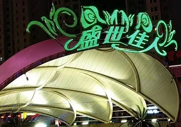 睢宁那个真空ktv陪酒玩的开-英皇国际KTV消费价格点评